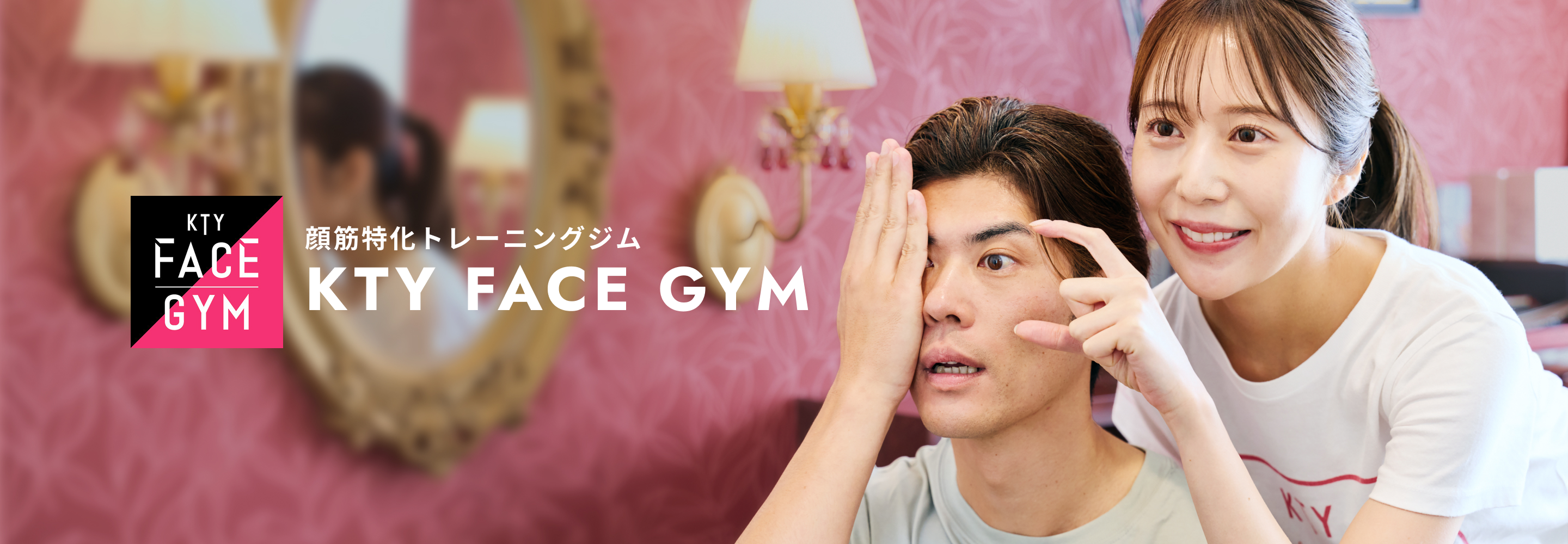 顔筋特化トレーニングジム KTY FACE GYM