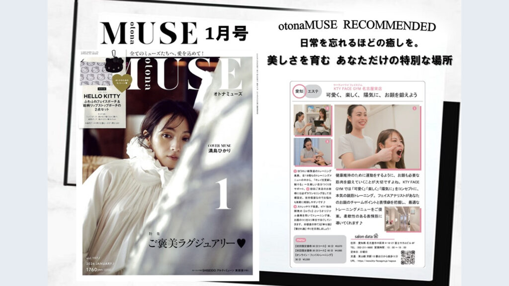 「大人MUSE 1月号」に名古屋栄店が掲載！