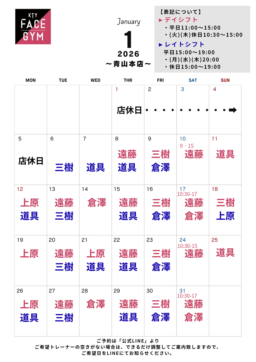 KTYフェイスジム青山店シフト_2026年1月
