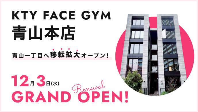 本日12月3日（水）青山本店グランドオープン！